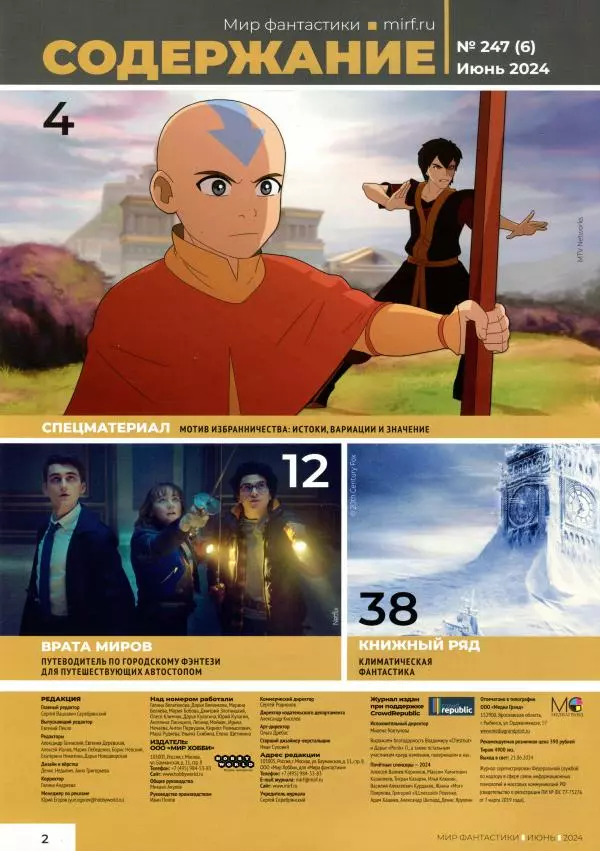 Книгаго: Мир фантастики, 2024 № 6. Иллюстрация № 4