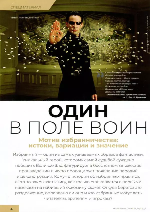 Книгаго: Мир фантастики, 2024 № 6. Иллюстрация № 6