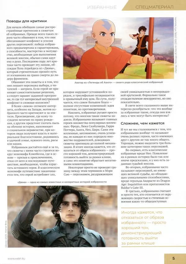 Книгаго: Мир фантастики, 2024 № 6. Иллюстрация № 7