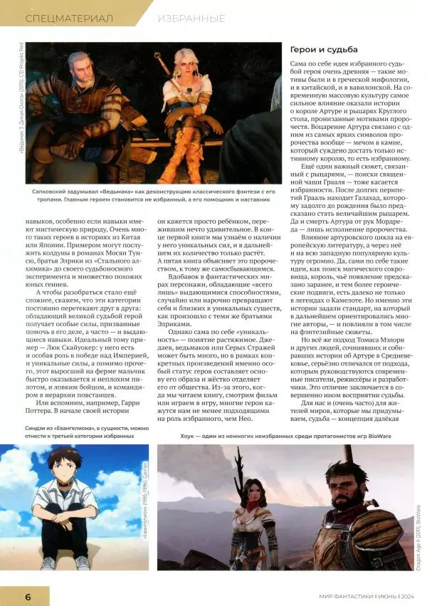 Книгаго: Мир фантастики, 2024 № 6. Иллюстрация № 8