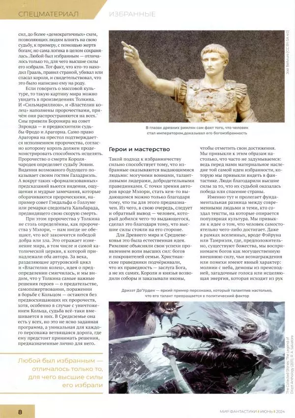 Книгаго: Мир фантастики, 2024 № 6. Иллюстрация № 10