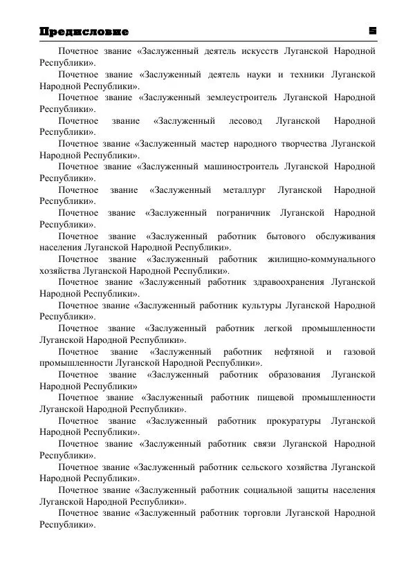 Книгаго: Награды ЛНР. Иллюстрация № 6