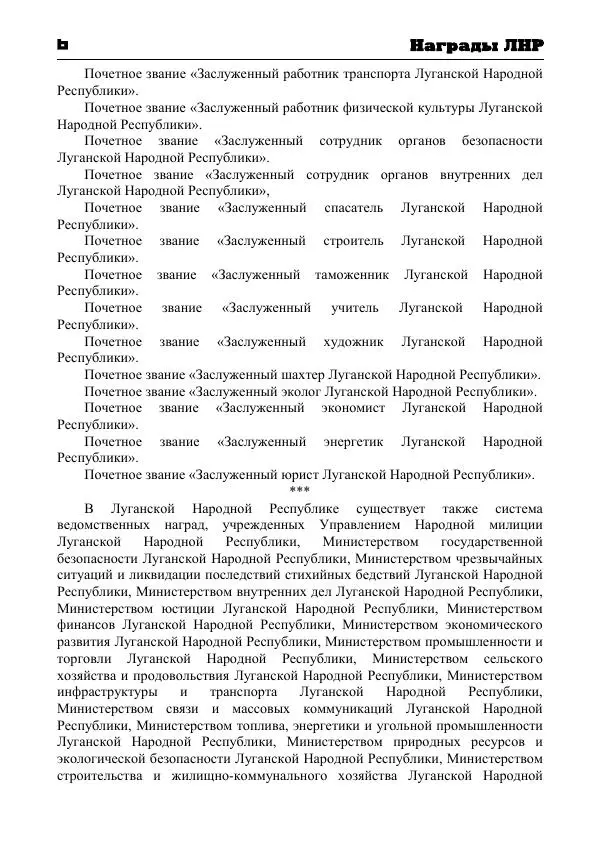 Книгаго: Награды ЛНР. Иллюстрация № 7