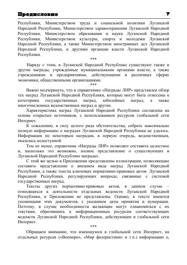 Книгаго: Награды ЛНР. Иллюстрация № 8