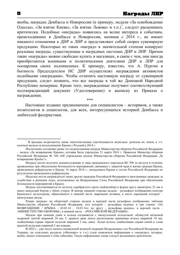 Книгаго: Награды ЛНР. Иллюстрация № 9