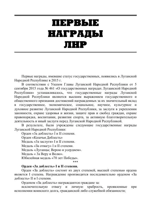 Книгаго: Награды ЛНР. Иллюстрация № 10