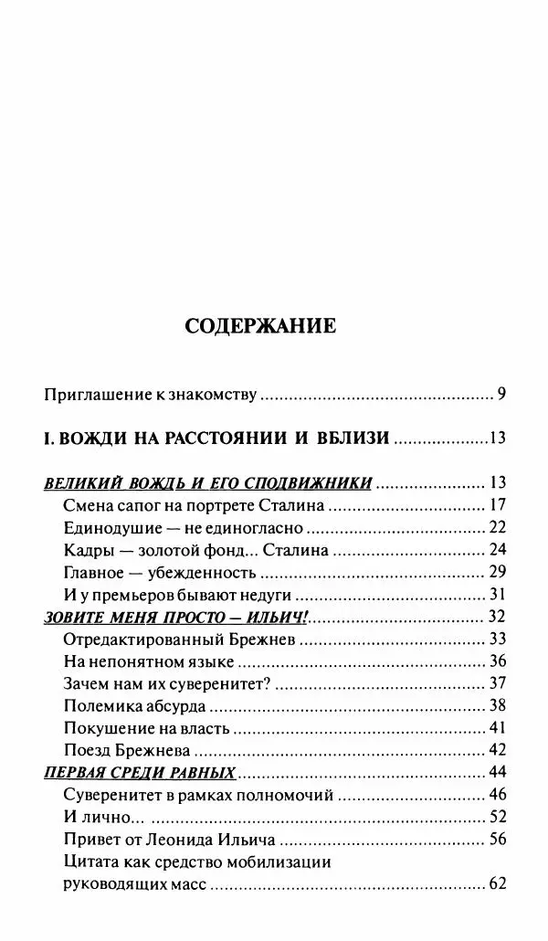Книгаго: Кронпринцы в роли оруженосцев: записки спичрайтера. Иллюстрация № 4