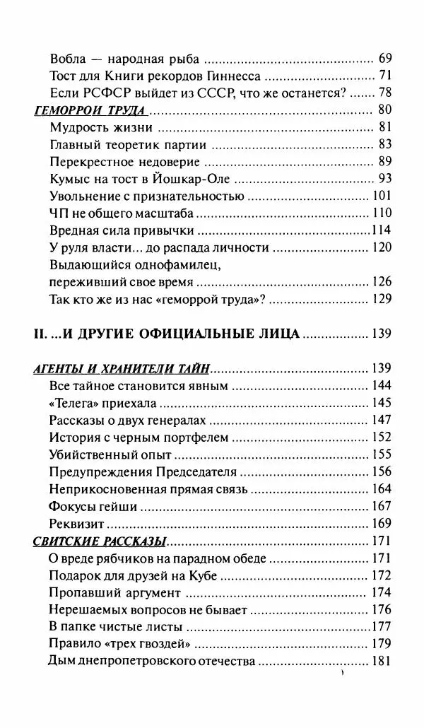 Книгаго: Кронпринцы в роли оруженосцев: записки спичрайтера. Иллюстрация № 5