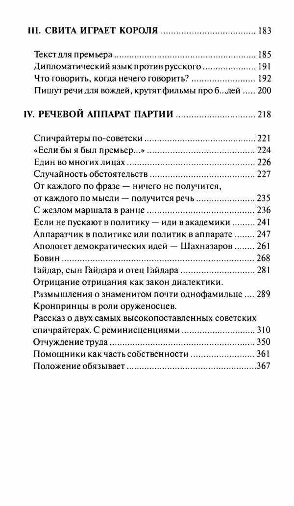 Книгаго: Кронпринцы в роли оруженосцев: записки спичрайтера. Иллюстрация № 6