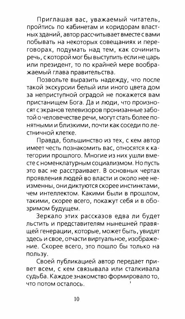 Книгаго: Кронпринцы в роли оруженосцев: записки спичрайтера. Иллюстрация № 8
