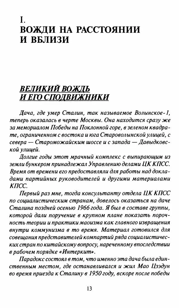 Книгаго: Кронпринцы в роли оруженосцев: записки спичрайтера. Иллюстрация № 10