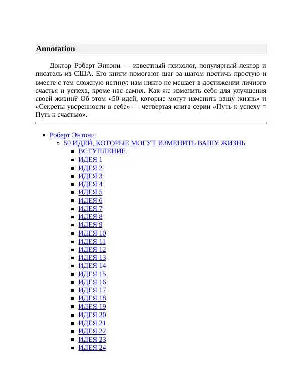 Книгаго: Секреты уверенности в себе. Иллюстрация № 2