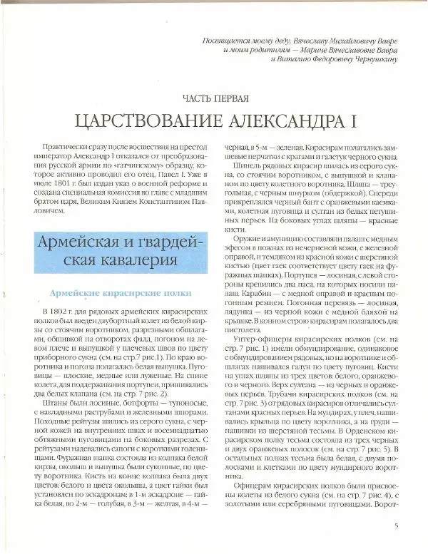 Книгаго: Русская армия ХIХ - начала XX века. Иллюстрация № 6