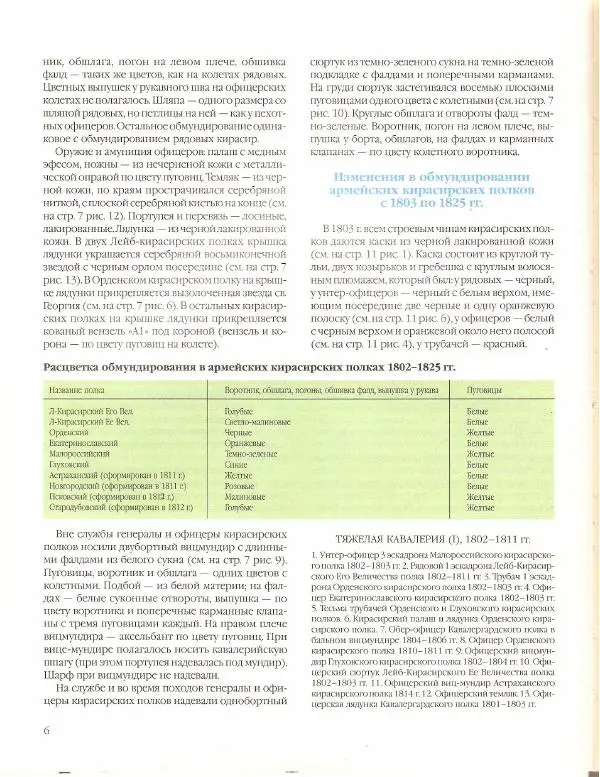 Книгаго: Русская армия ХIХ - начала XX века. Иллюстрация № 7