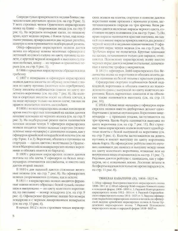 Книгаго: Русская армия ХIХ - начала XX века. Иллюстрация № 9