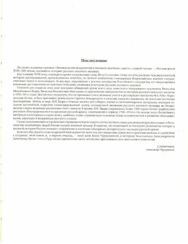 Книгаго: Русская армия ХIХ - начала XX века. Иллюстрация № 182