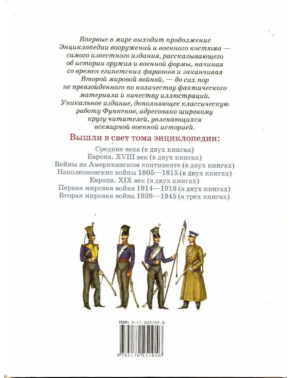 Книгаго: Русская армия ХIХ - начала XX века. Иллюстрация № 187