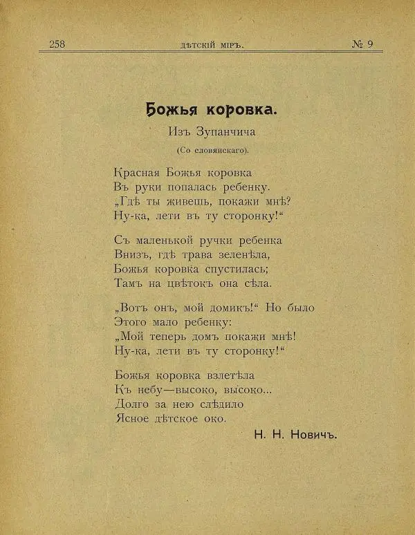Книгаго: Детский мир 1908 №09. Иллюстрация № 4