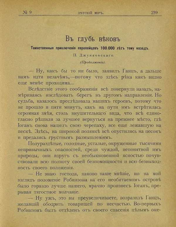 Книгаго: Детский мир 1908 №09. Иллюстрация № 5
