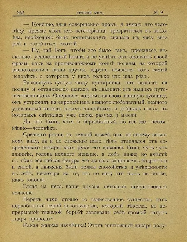 Книгаго: Детский мир 1908 №09. Иллюстрация № 8