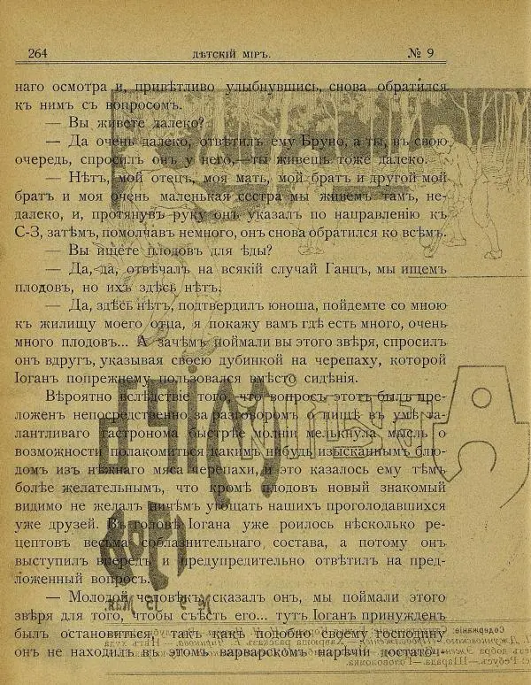 Книгаго: Детский мир 1908 №09. Иллюстрация № 10