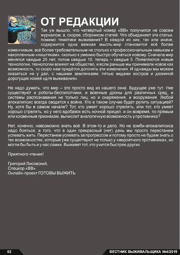 Книгаго: Вестник выживальщика 2019 №04. Иллюстрация № 2