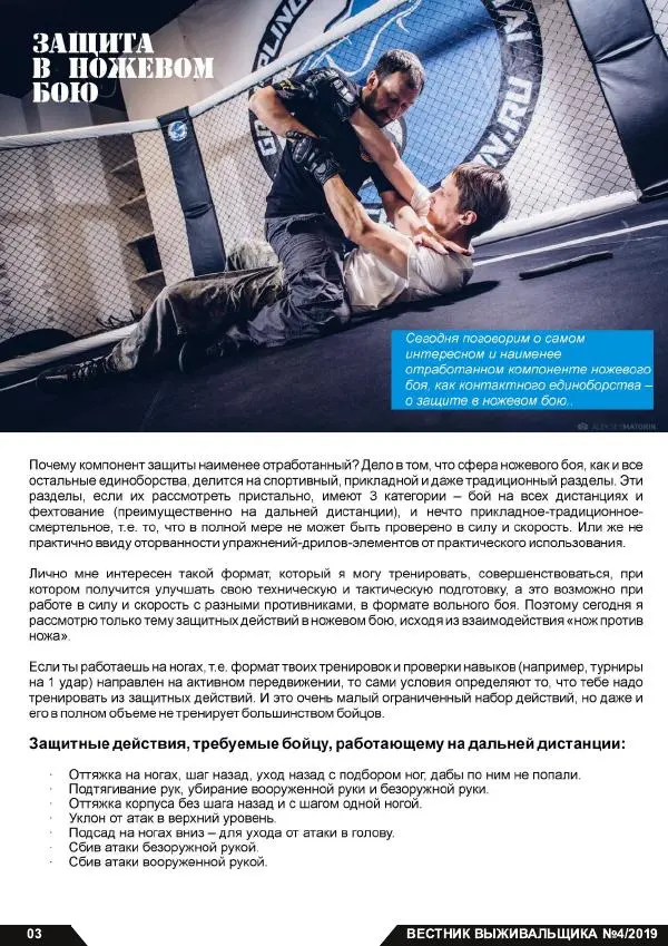 Книгаго: Вестник выживальщика 2019 №04. Иллюстрация № 3