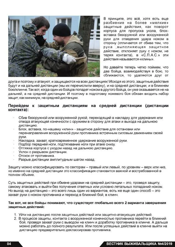 Книгаго: Вестник выживальщика 2019 №04. Иллюстрация № 4