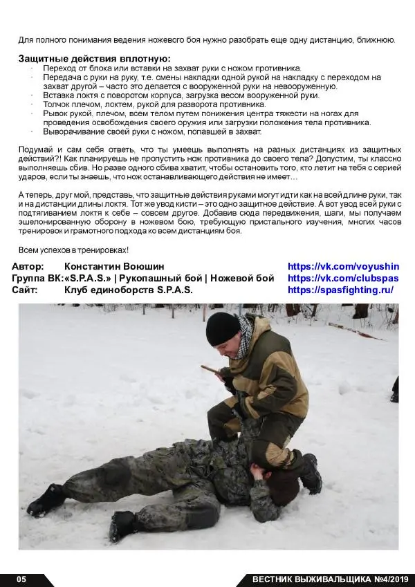 Книгаго: Вестник выживальщика 2019 №04. Иллюстрация № 5