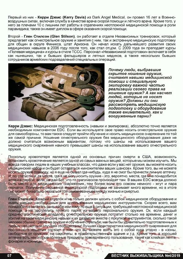 Книгаго: Вестник выживальщика 2019 №04. Иллюстрация № 7