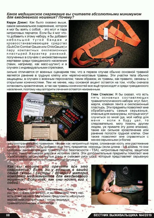 Книгаго: Вестник выживальщика 2019 №04. Иллюстрация № 8