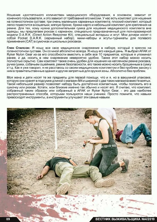 Книгаго: Вестник выживальщика 2019 №04. Иллюстрация № 9