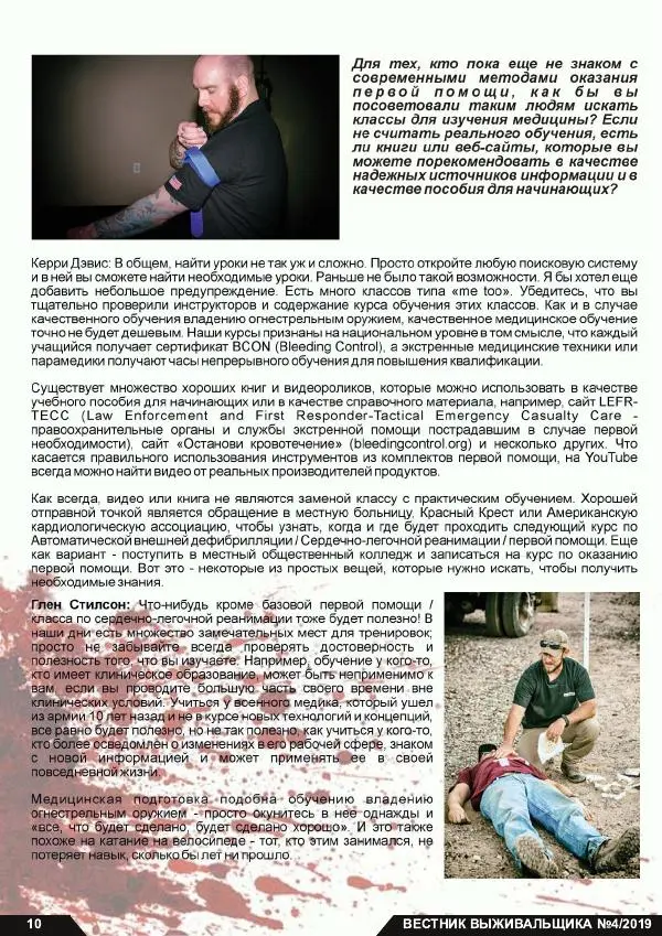 Книгаго: Вестник выживальщика 2019 №04. Иллюстрация № 10