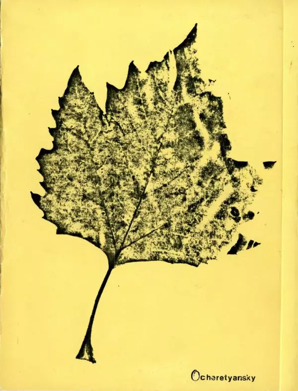 Книгаго: Лист. Иллюстрация № 1