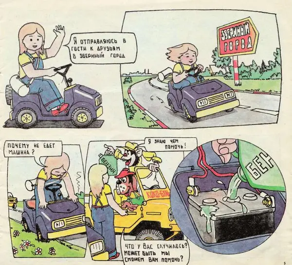 Книгаго: Алёнка и её друзья - приключения в пути. Иллюстрация № 5