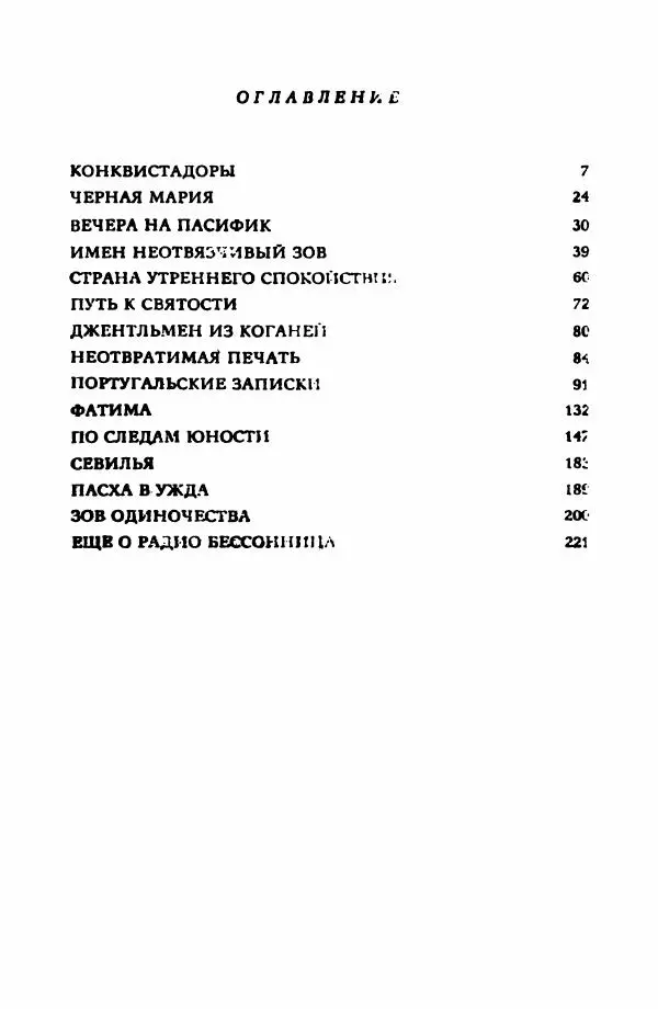 Книгаго: Вечера на Пасифик. Иллюстрация № 4