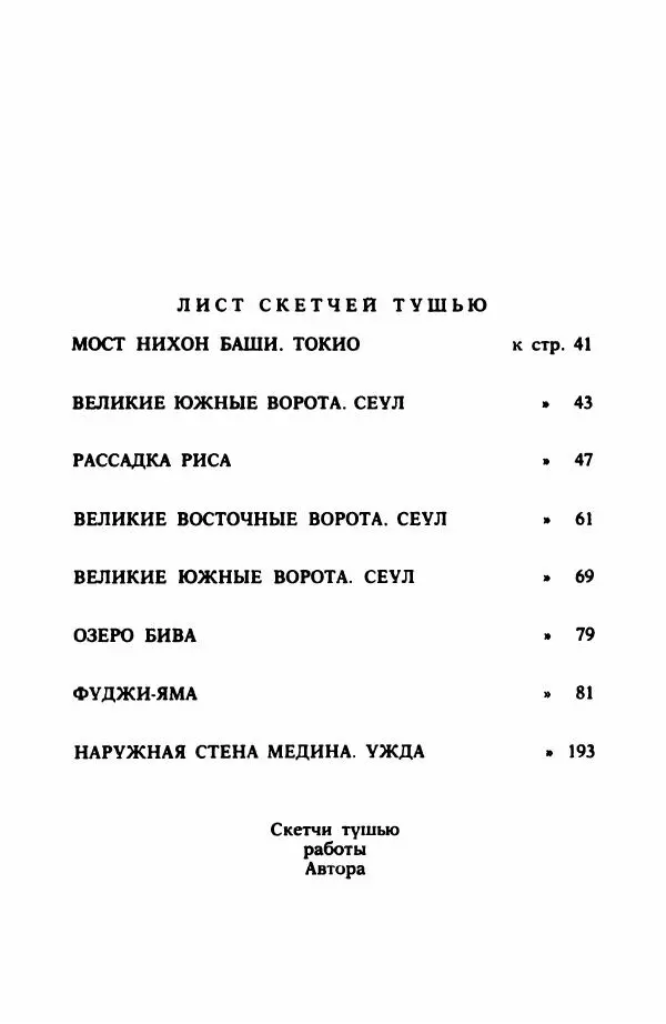 Книгаго: Вечера на Пасифик. Иллюстрация № 6