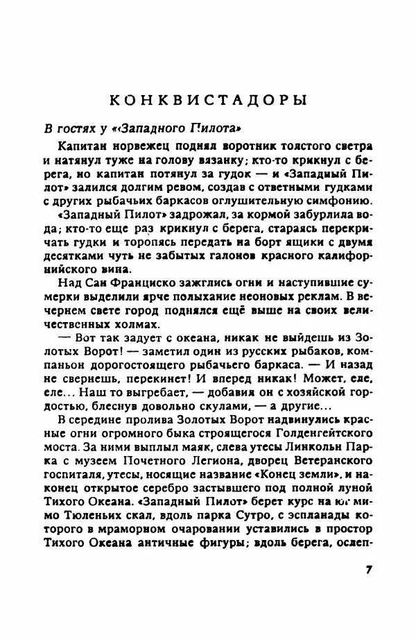 Книгаго: Вечера на Пасифик. Иллюстрация № 8