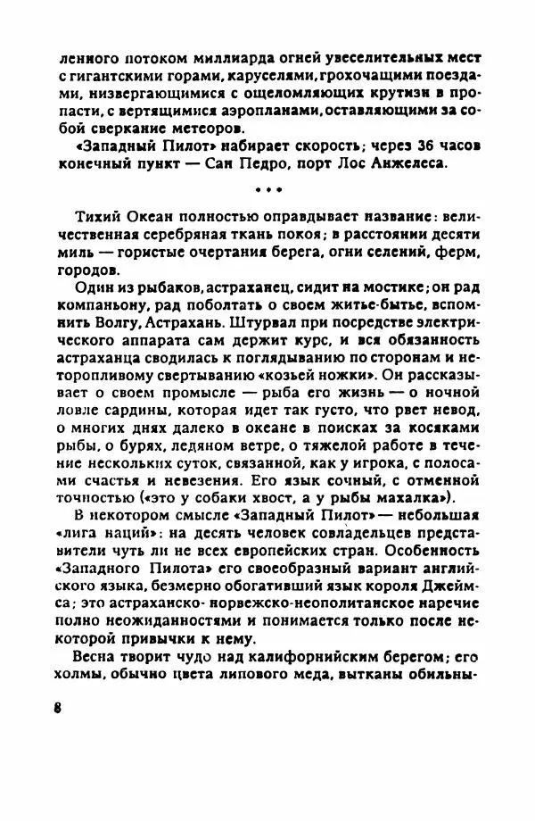 Книгаго: Вечера на Пасифик. Иллюстрация № 9