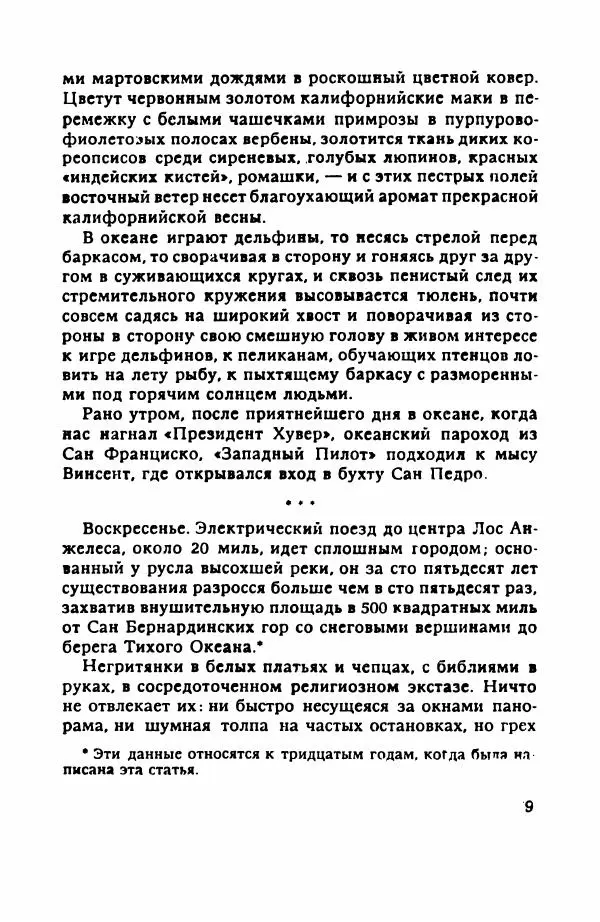 Книгаго: Вечера на Пасифик. Иллюстрация № 10