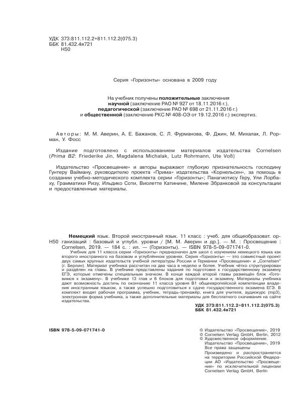 Книгаго: Немецкий язык. Второй иностранный язык. 11 класс. Учебник для общеобразовательных организаций. Базовый и углубленный уровни. Иллюстрация № 2