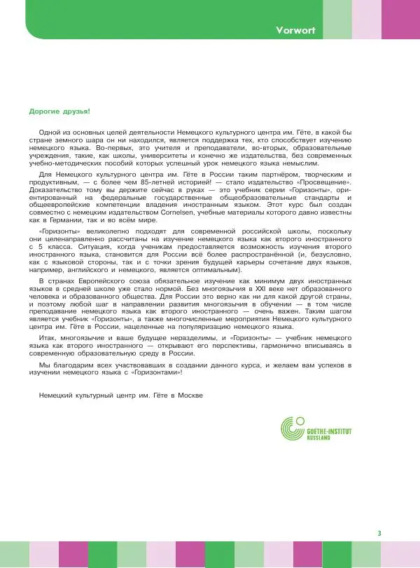 Книгаго: Немецкий язык. Второй иностранный язык. 11 класс. Учебник для общеобразовательных организаций. Базовый и углубленный уровни. Иллюстрация № 3