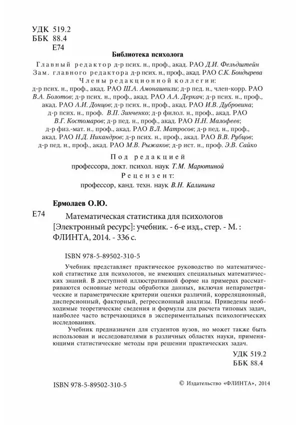 Книгаго: Математическая статистика для психологов. Иллюстрация № 3