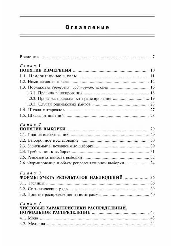 Книгаго: Математическая статистика для психологов. Иллюстрация № 4