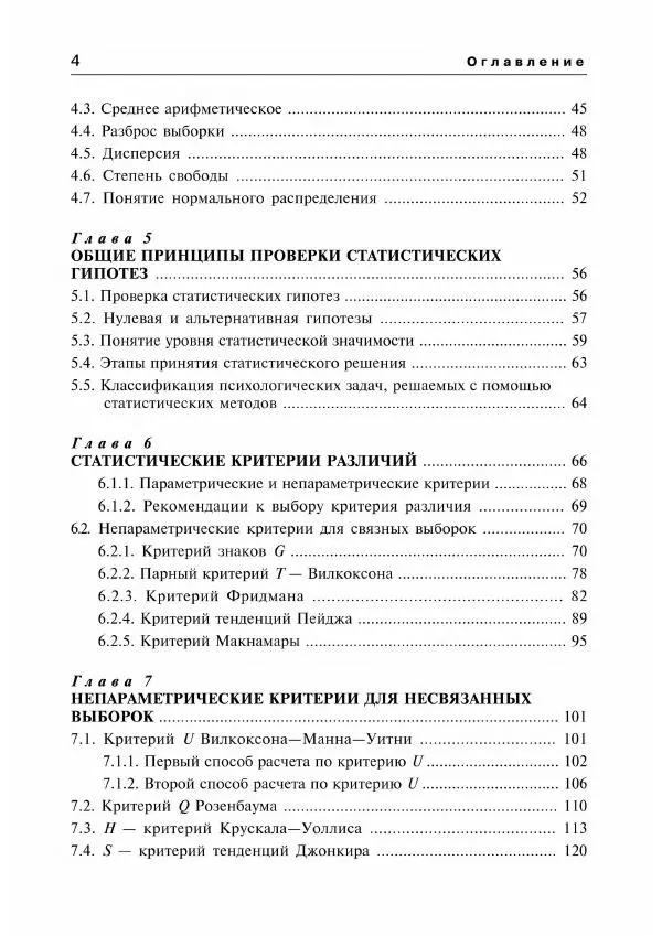 Книгаго: Математическая статистика для психологов. Иллюстрация № 5