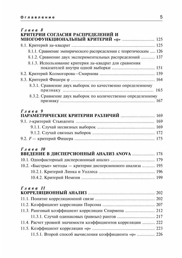 Книгаго: Математическая статистика для психологов. Иллюстрация № 6
