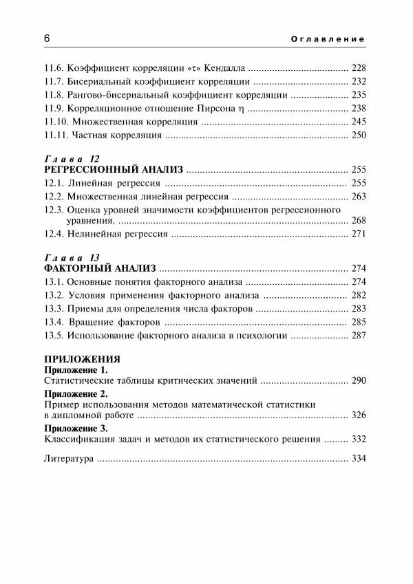 Книгаго: Математическая статистика для психологов. Иллюстрация № 7