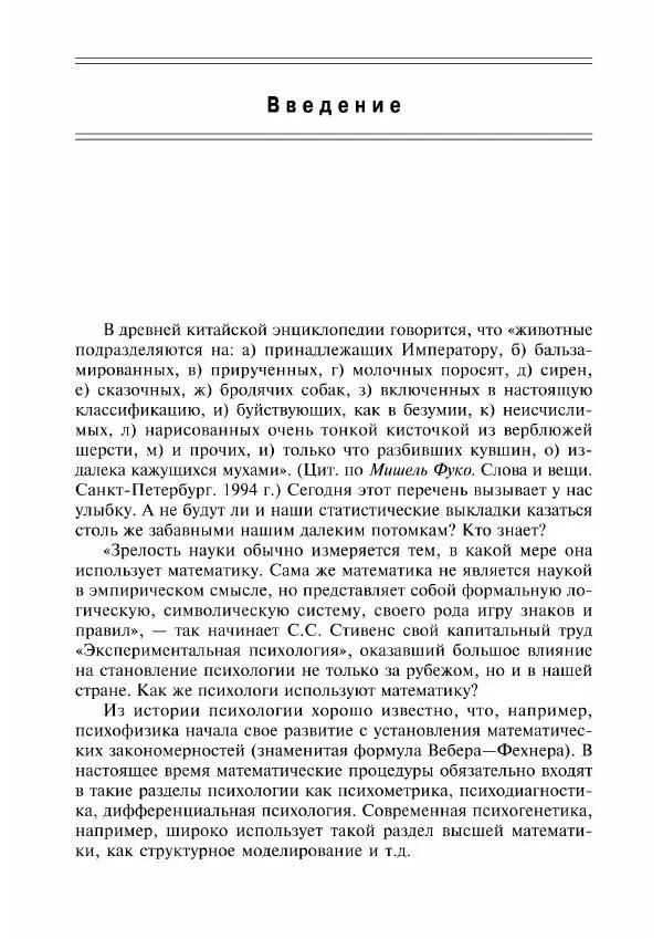 Книгаго: Математическая статистика для психологов. Иллюстрация № 8