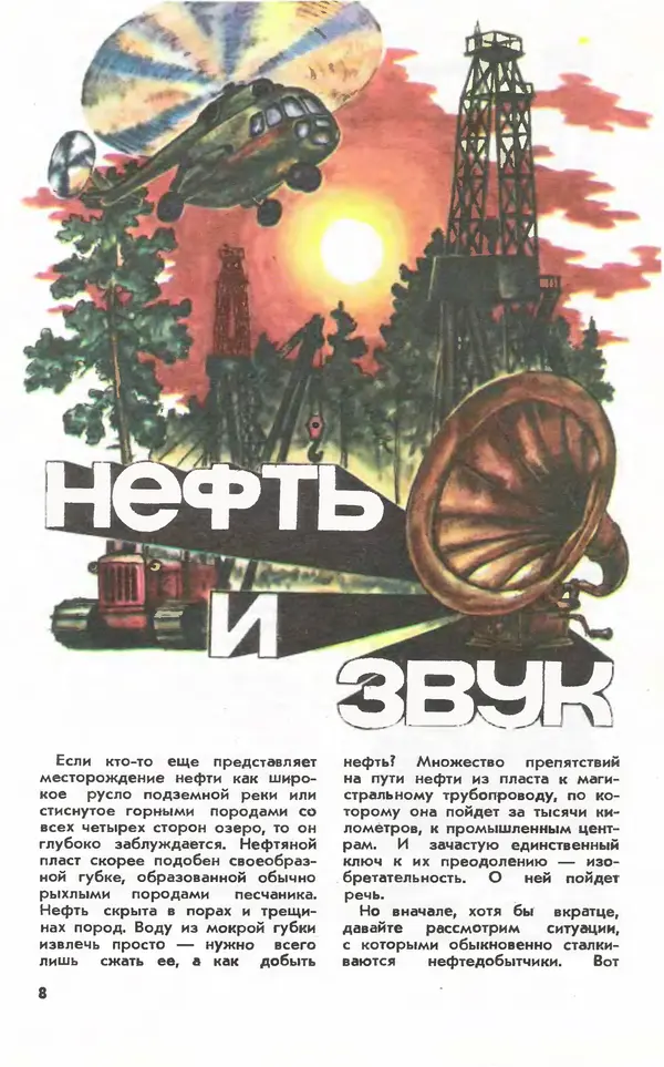 Книгаго: Юный техник 1981 №10. Иллюстрация № 10