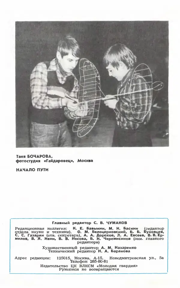 Книгаго: Юный техник 1981 №10. Иллюстрация № 2